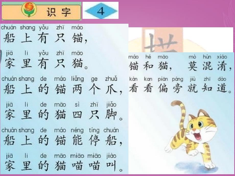 二级语文上册识字4课件苏教_第2页