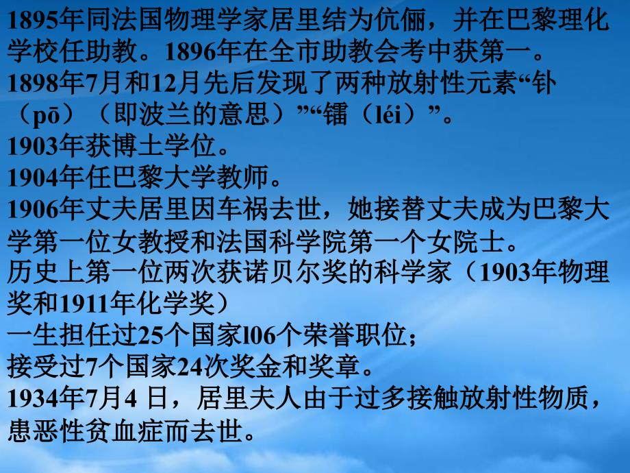 六年级语文上册伟大的发现课件1沪教_第3页