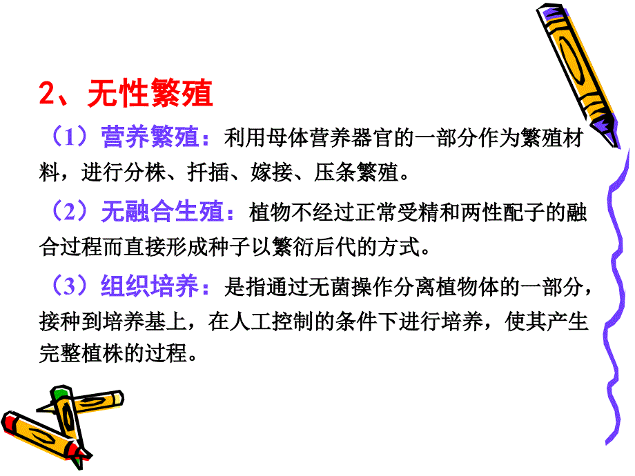 《种子生产基本原理》PPT课件.ppt_第3页