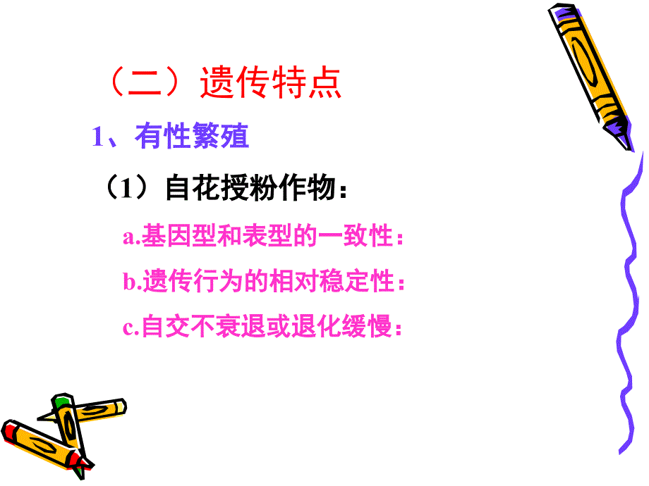 《种子生产基本原理》PPT课件.ppt_第4页