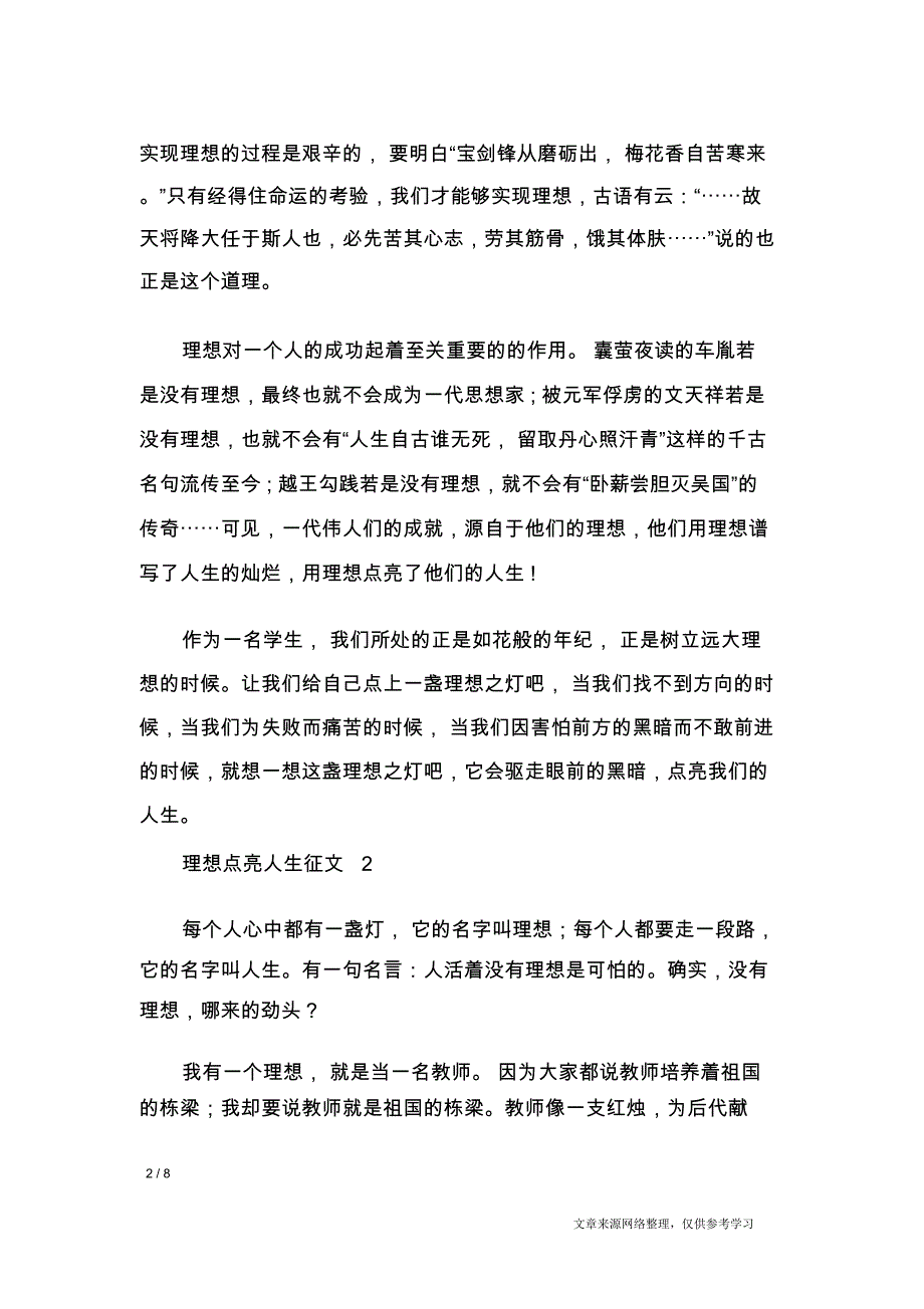 理想点亮人生征文_第2页