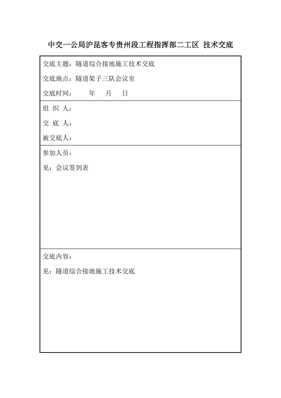 技术交底(综合接地)_第2页