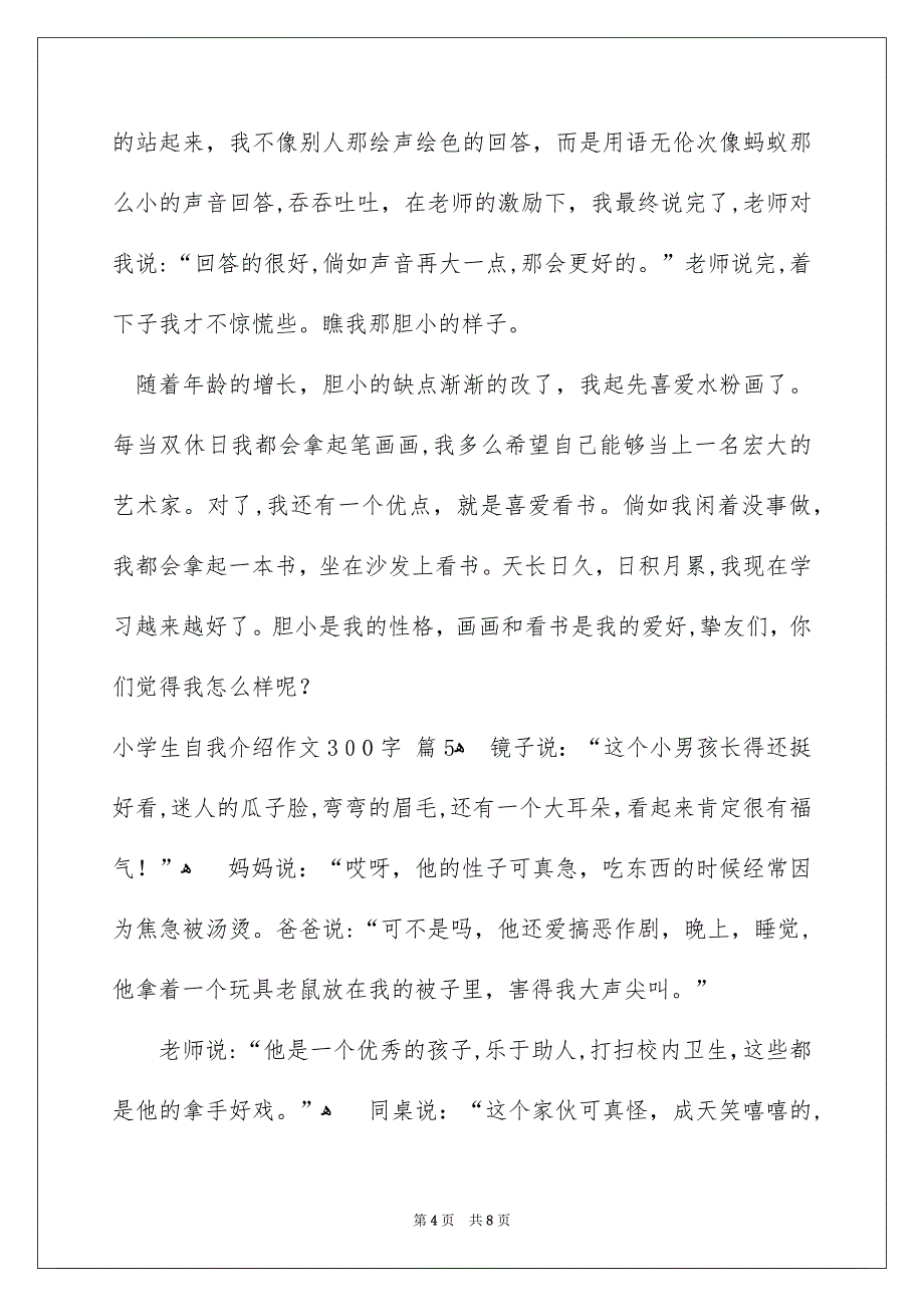 小学生自我介绍作文300字集锦九篇_第4页