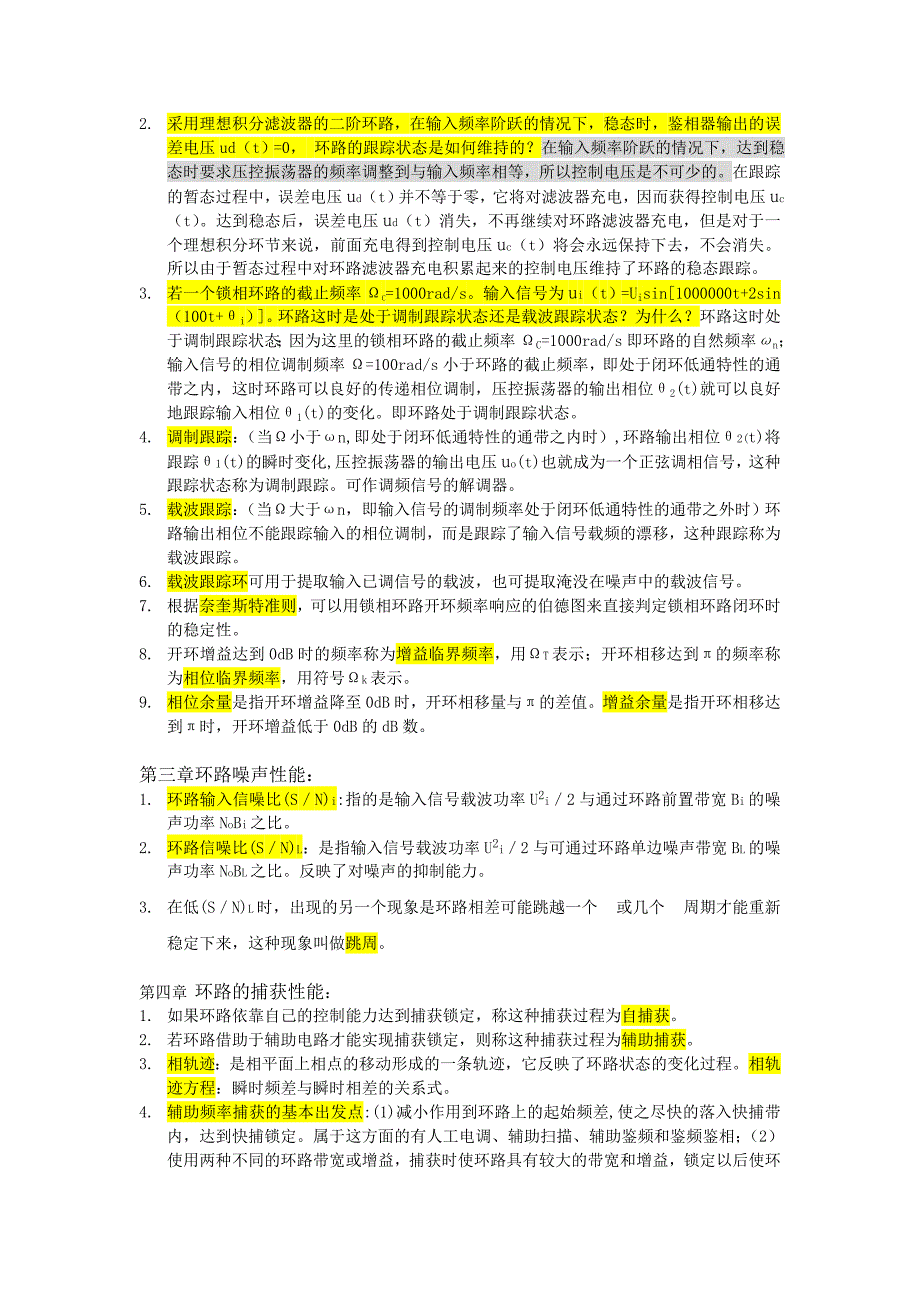 锁相技术名词解释、简答题和计算公式.doc_第2页