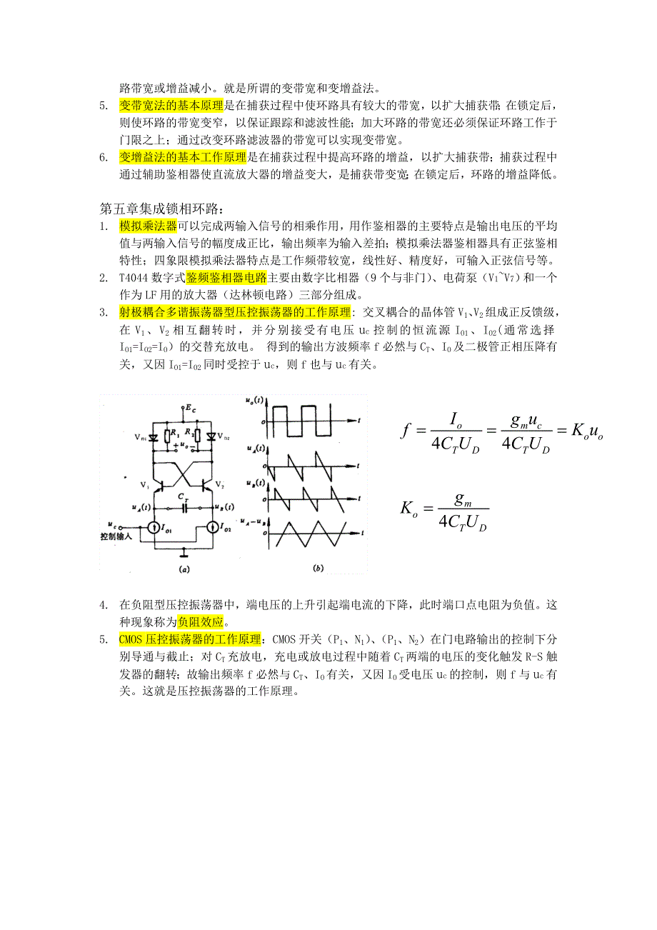 锁相技术名词解释、简答题和计算公式.doc_第3页