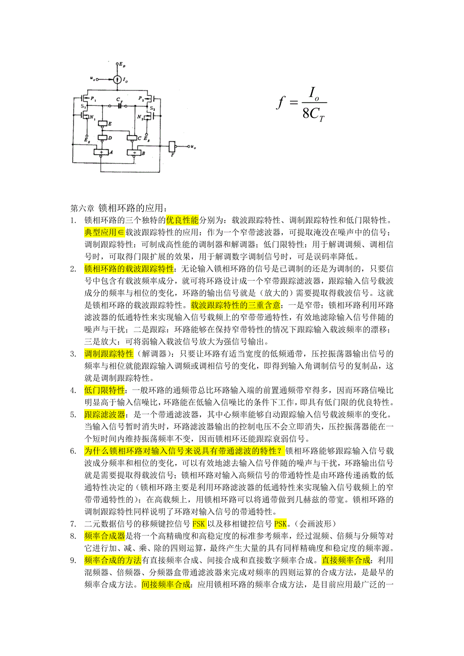 锁相技术名词解释、简答题和计算公式.doc_第4页