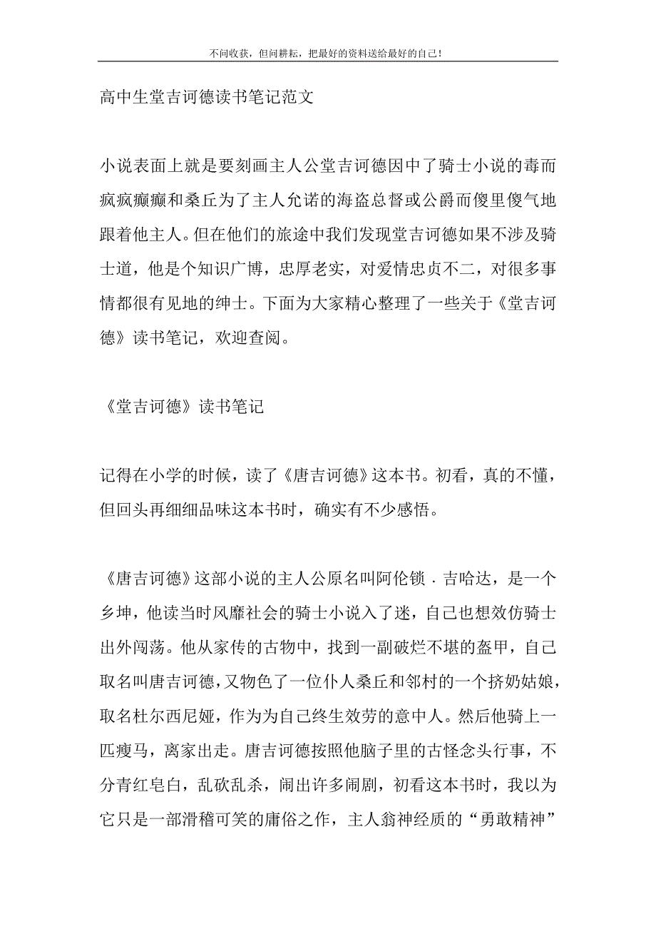 2021年高中生堂吉诃德读书笔记范文新编.DOC_第2页