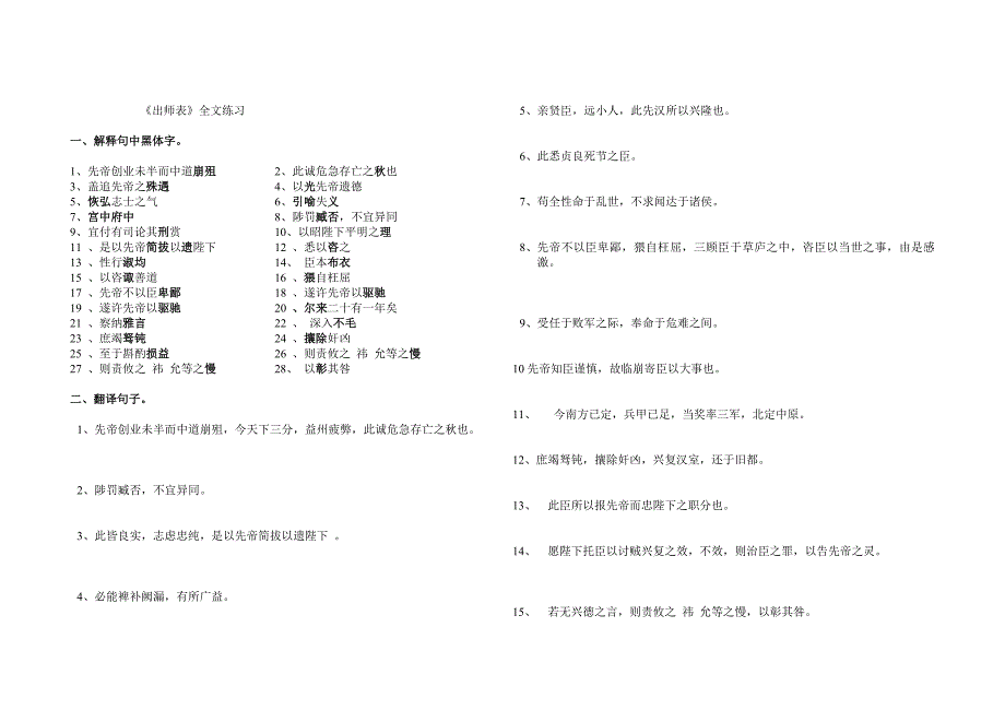 《出师表》题签.doc_第3页