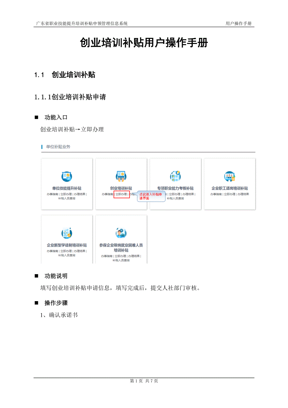 创业培训补贴用户操作手册_第1页
