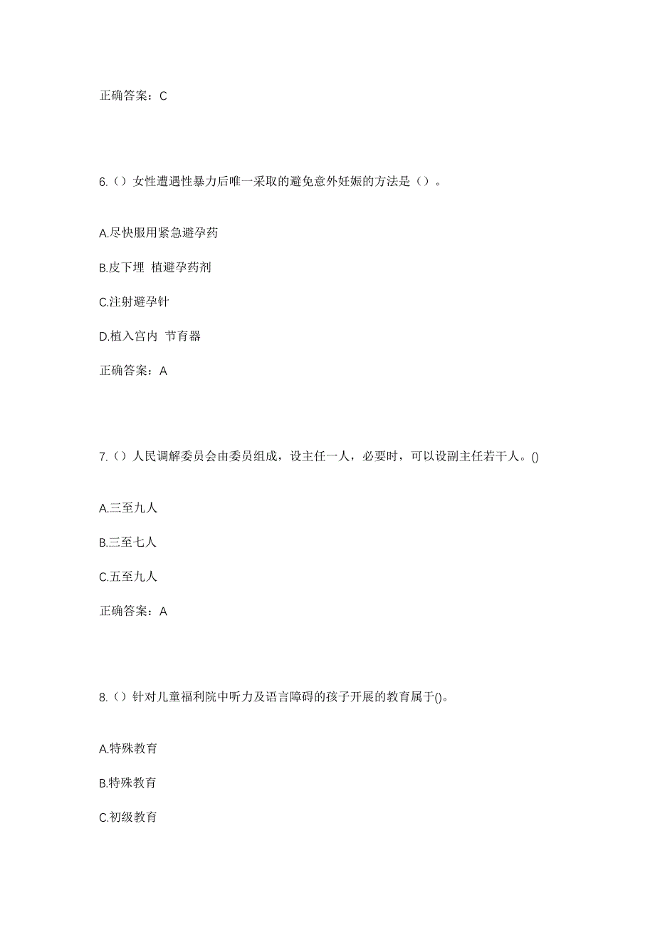 2023年湖北省黄冈市浠水县巴河镇摄湖村社区工作人员考试模拟题含答案_第3页