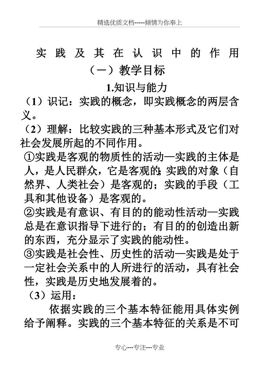 实践的概念以及主要形式_第1页
