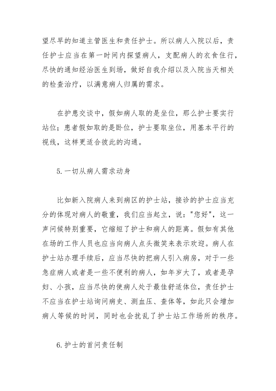 【护士日常工作礼仪规范】护士日常工作礼仪_第4页