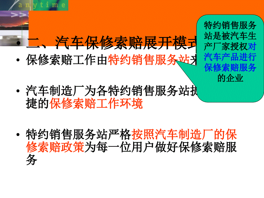 第七章-汽车特约服务站的保修索赔工作课件_第2页