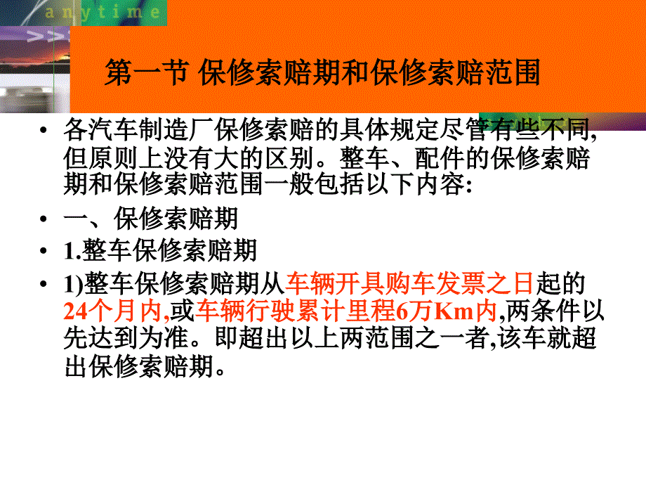 第七章-汽车特约服务站的保修索赔工作课件_第3页