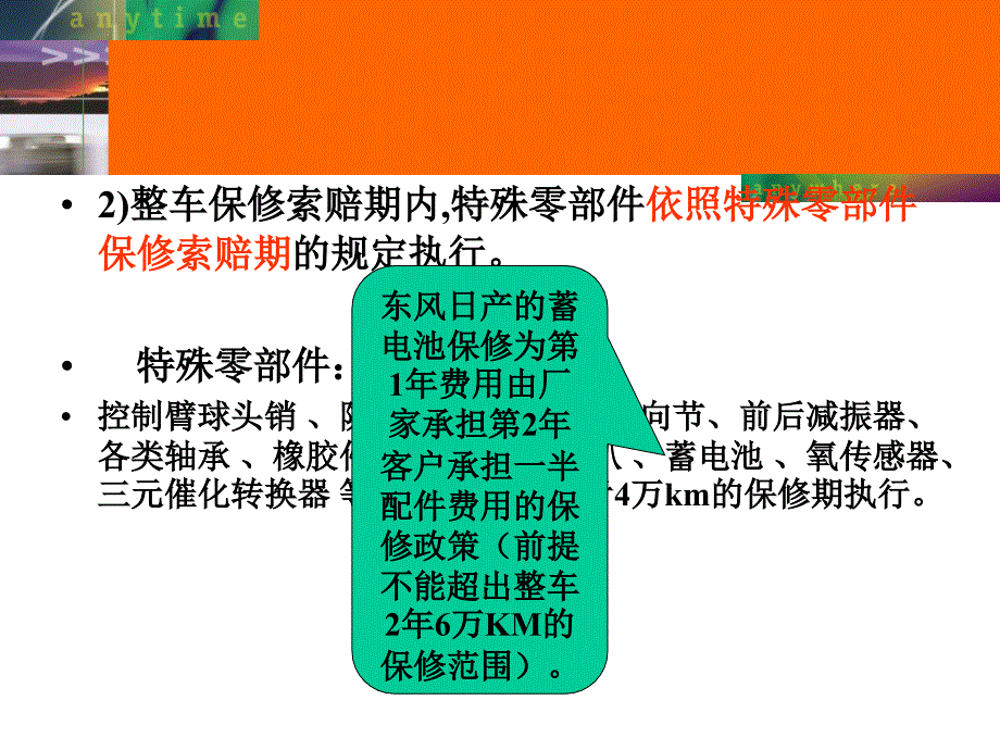 第七章-汽车特约服务站的保修索赔工作课件_第4页