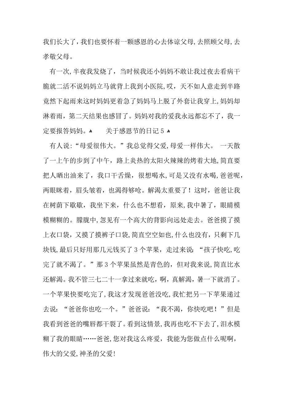 关于感恩节的日记_第4页