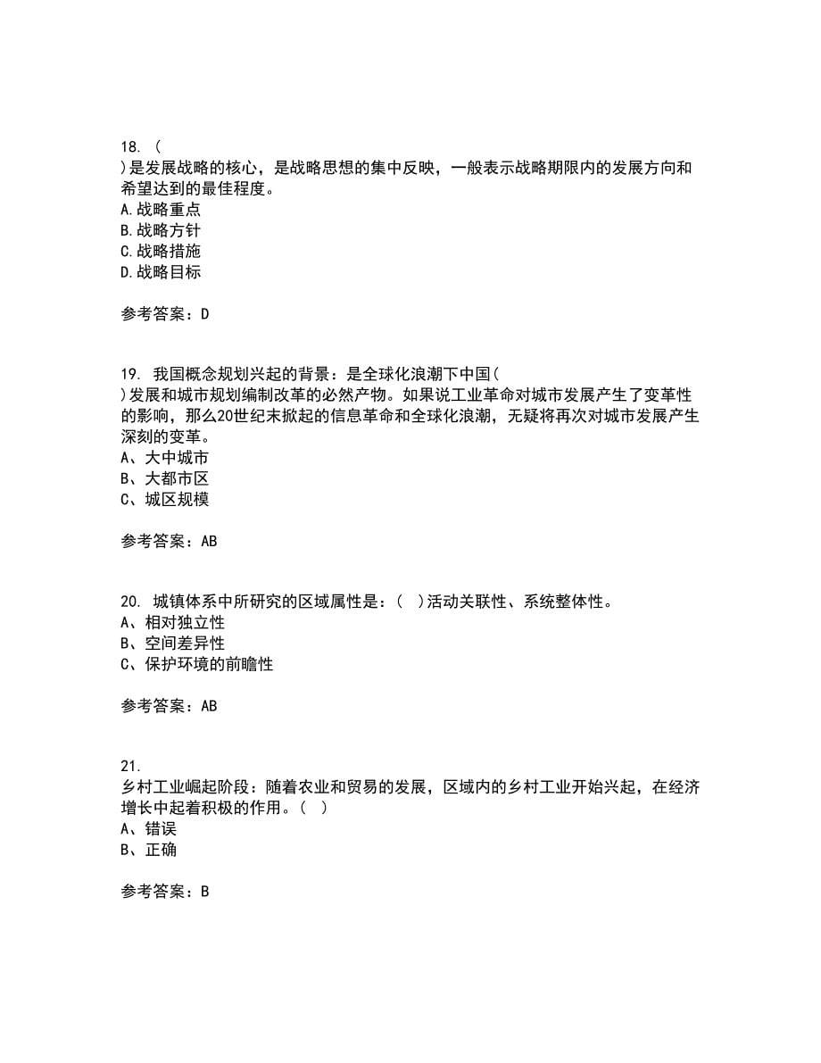 福建师范大学21春《城镇体系规划》在线作业二满分答案48_第5页