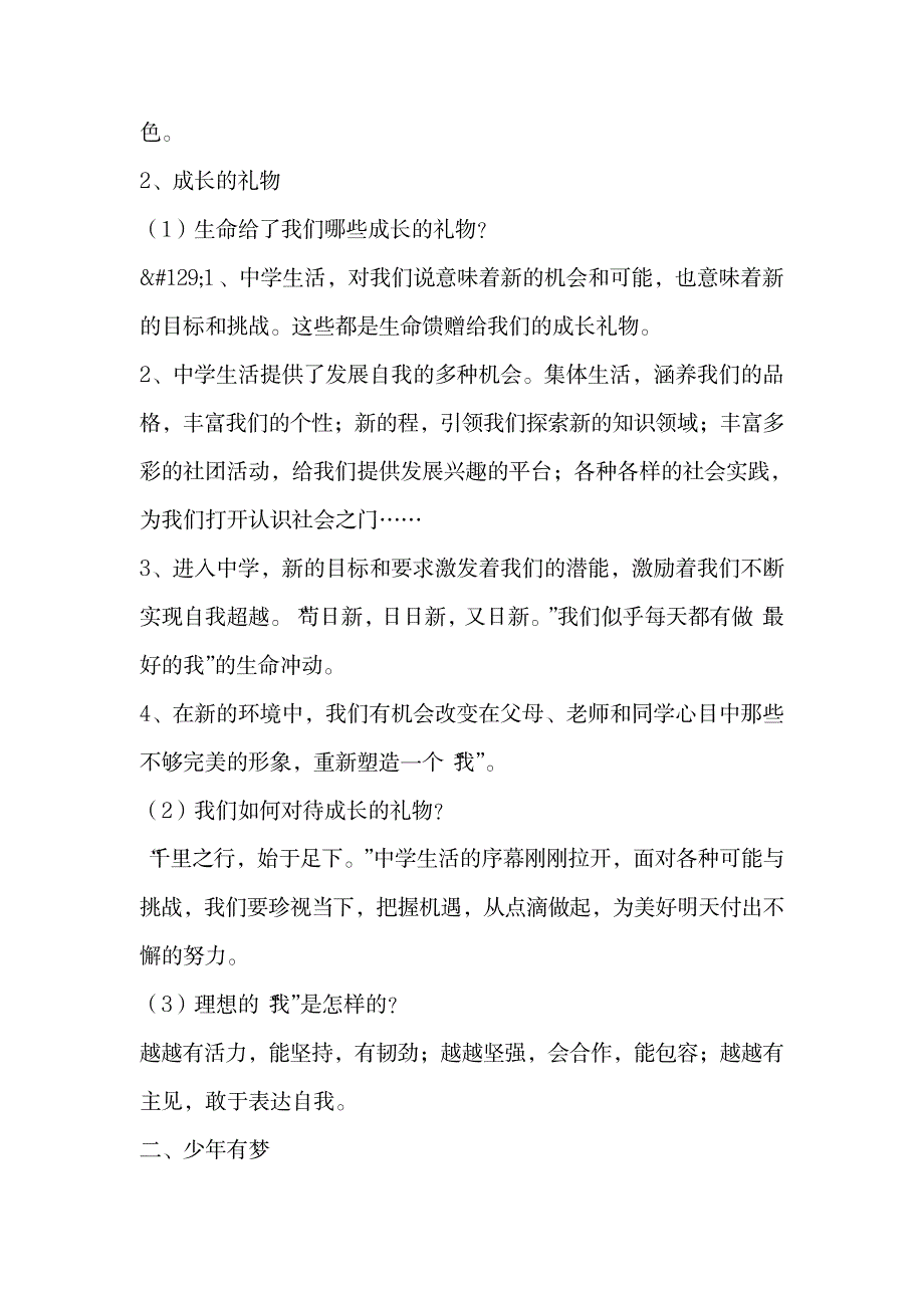 2023年七年级政治上册第一单元知识点归纳总结全面汇总归纳全面汇总归纳全面超详细知识汇总全面汇总归纳全面汇总归纳人教版_第2页