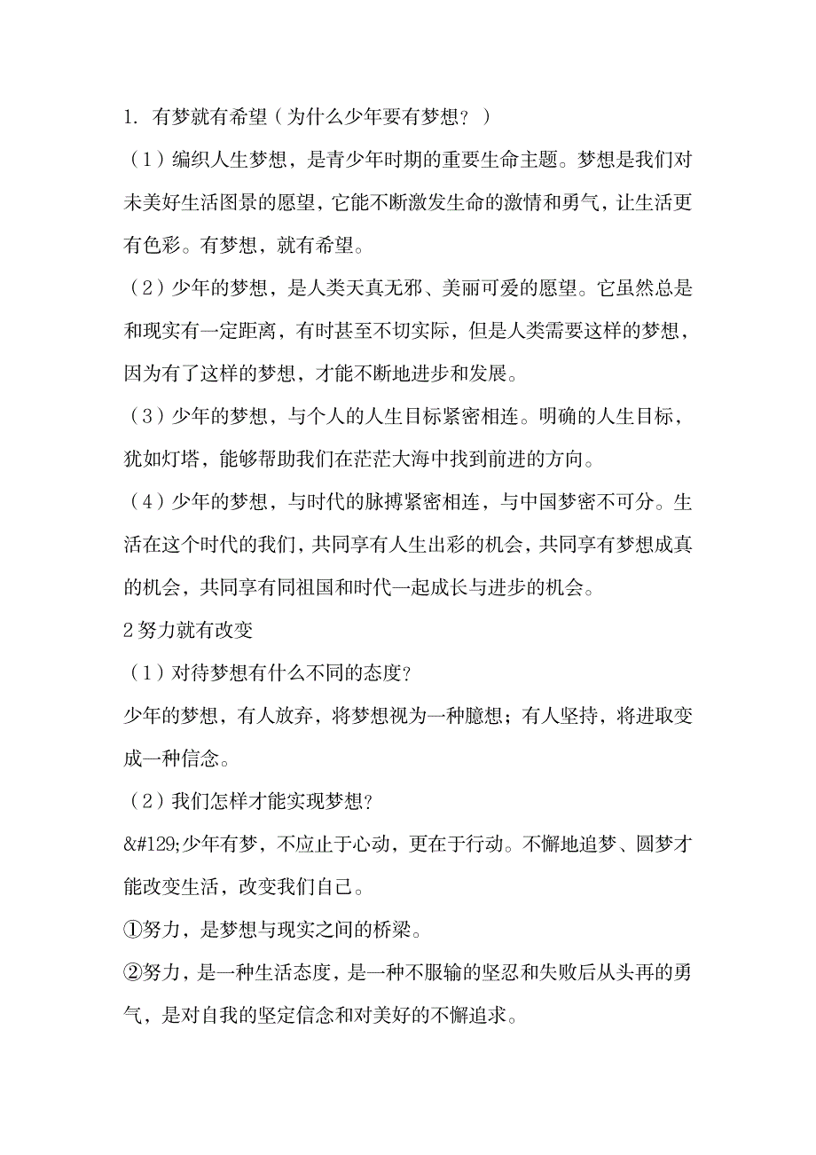 2023年七年级政治上册第一单元知识点归纳总结全面汇总归纳全面汇总归纳全面超详细知识汇总全面汇总归纳全面汇总归纳人教版_第3页