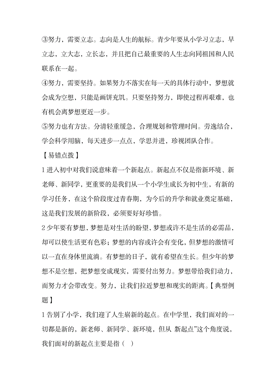 2023年七年级政治上册第一单元知识点归纳总结全面汇总归纳全面汇总归纳全面超详细知识汇总全面汇总归纳全面汇总归纳人教版_第4页