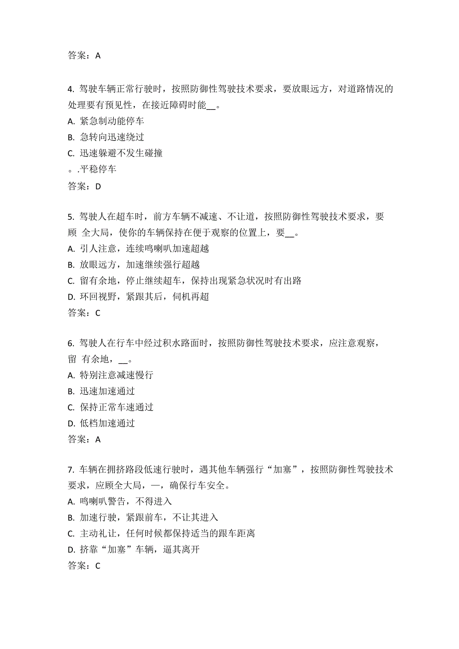 新增防御性驾驶技术考试内容_第2页