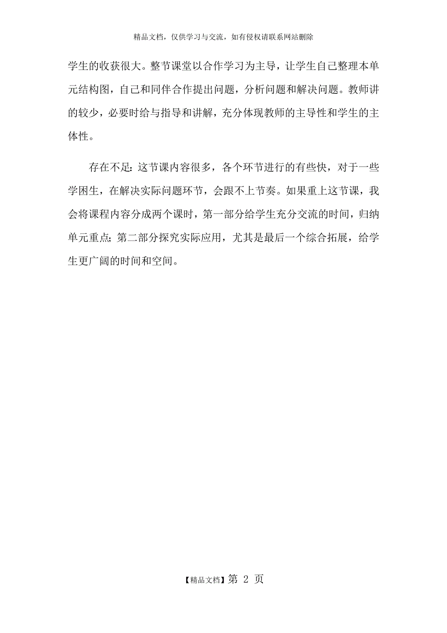 《圆柱和圆锥的整理和复习》教学反思_第2页