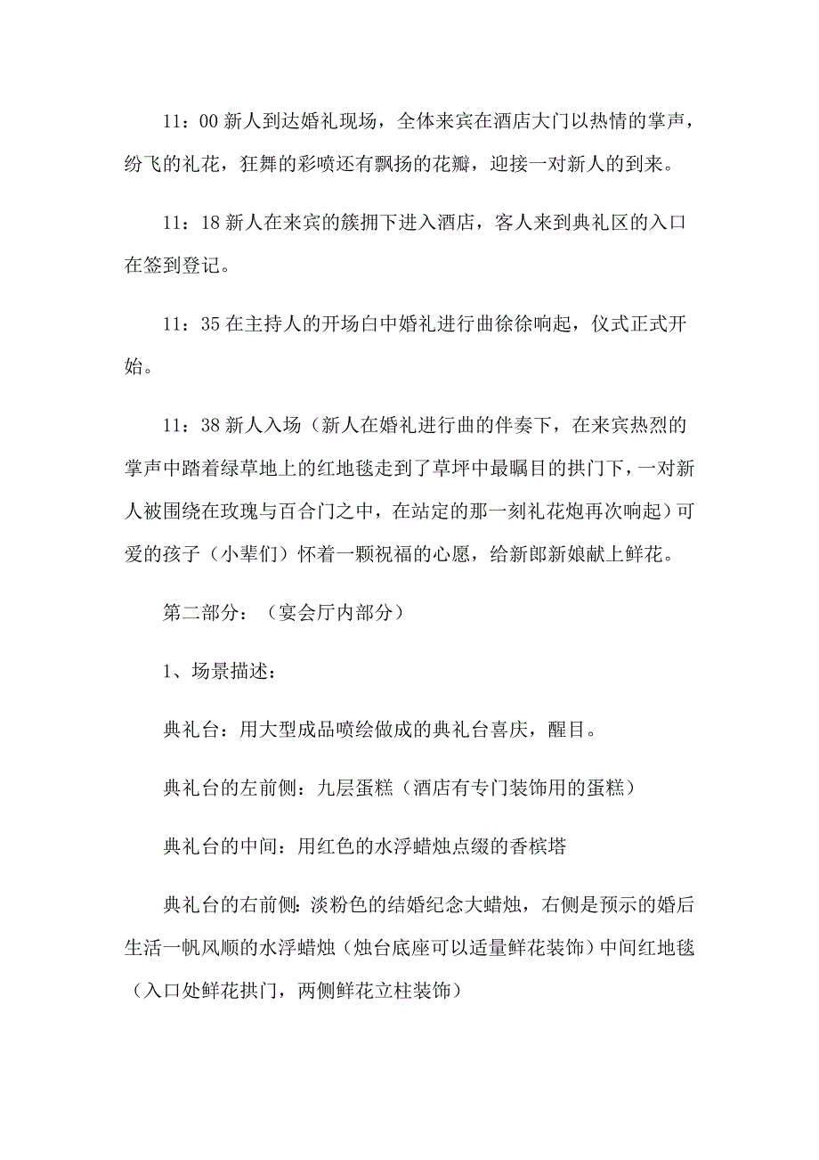 2023年关于公司活动策划_第4页