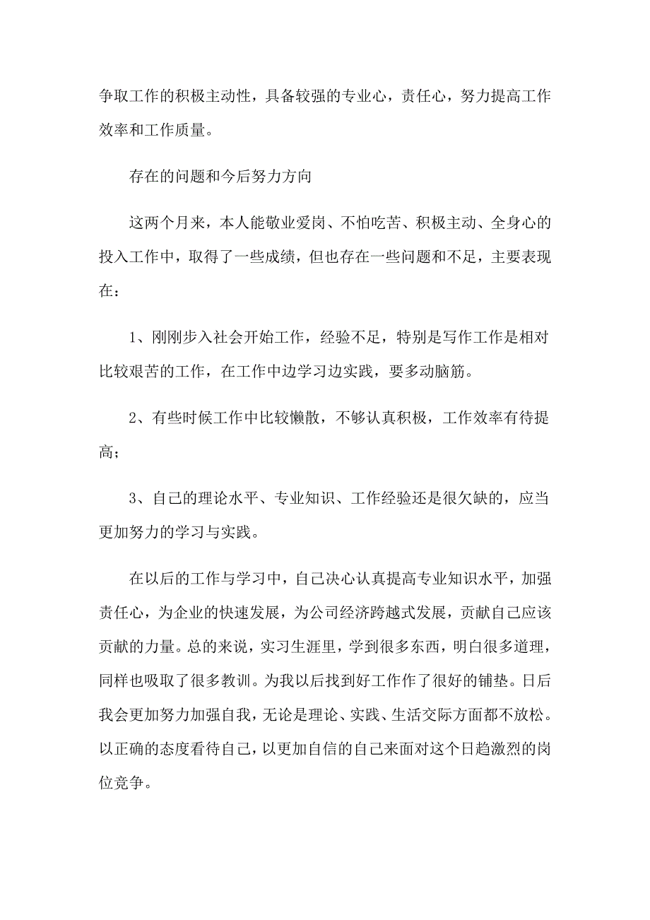 （精选汇编）2023年个人实习总结通用15篇_第4页