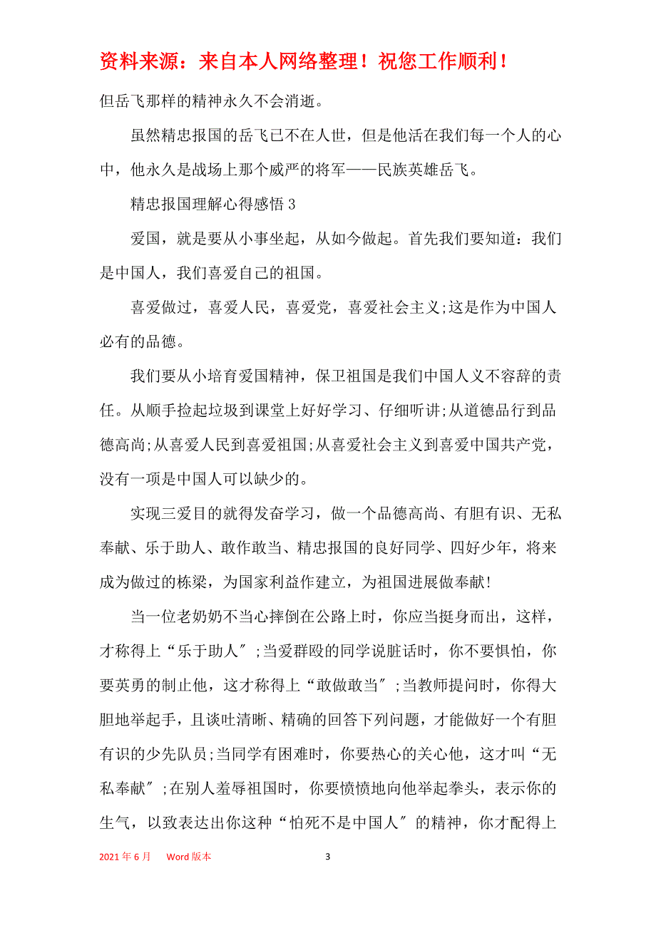 精忠报国理解心得感悟_第3页