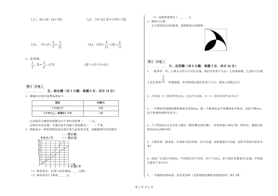 江西省2019年小升初数学过关检测试卷A卷 附答案.doc_第2页