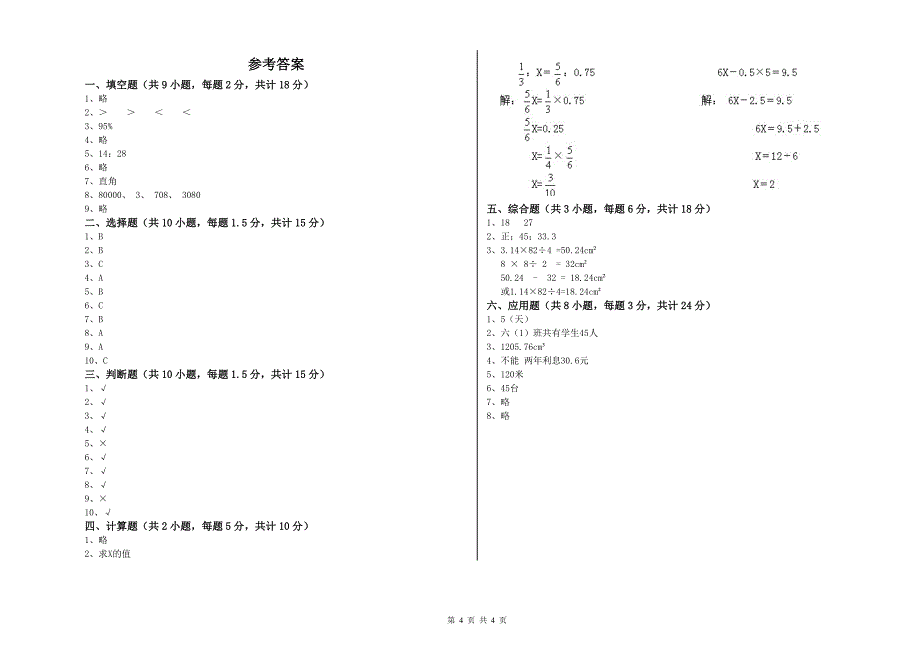 江西省2019年小升初数学过关检测试卷A卷 附答案.doc_第4页