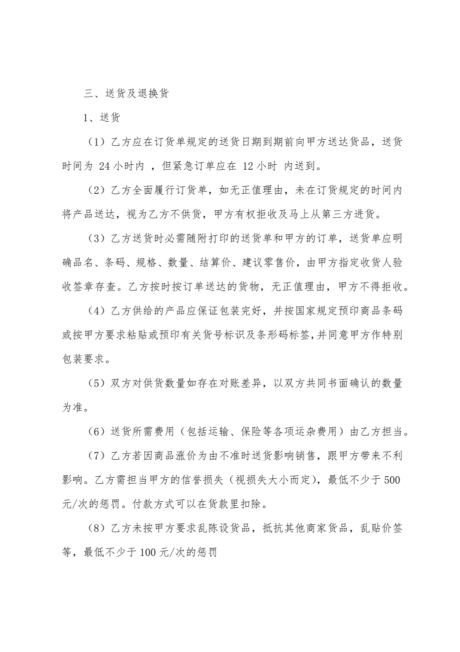 供货协议书4篇.docx_第2页