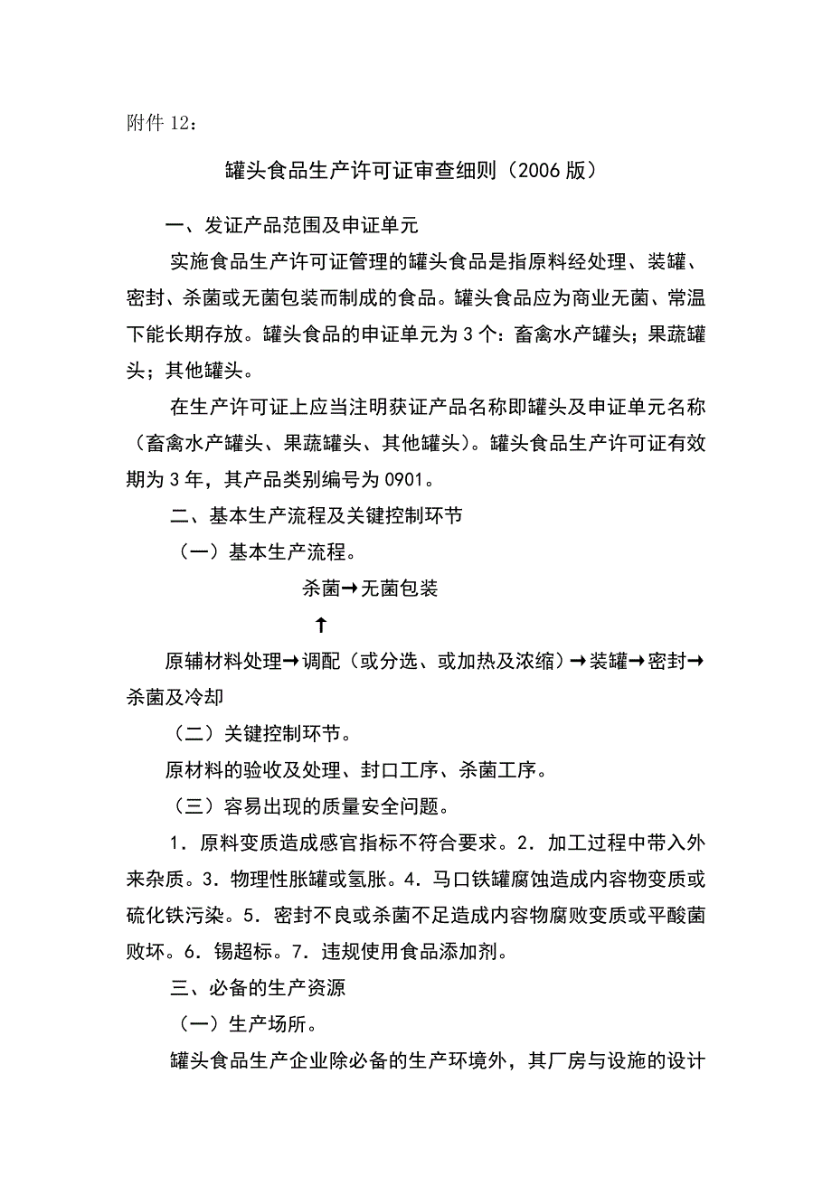 罐头审查细则.doc_第1页