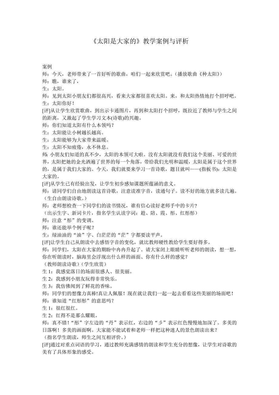 太阳是大家的 (3).doc_第1页