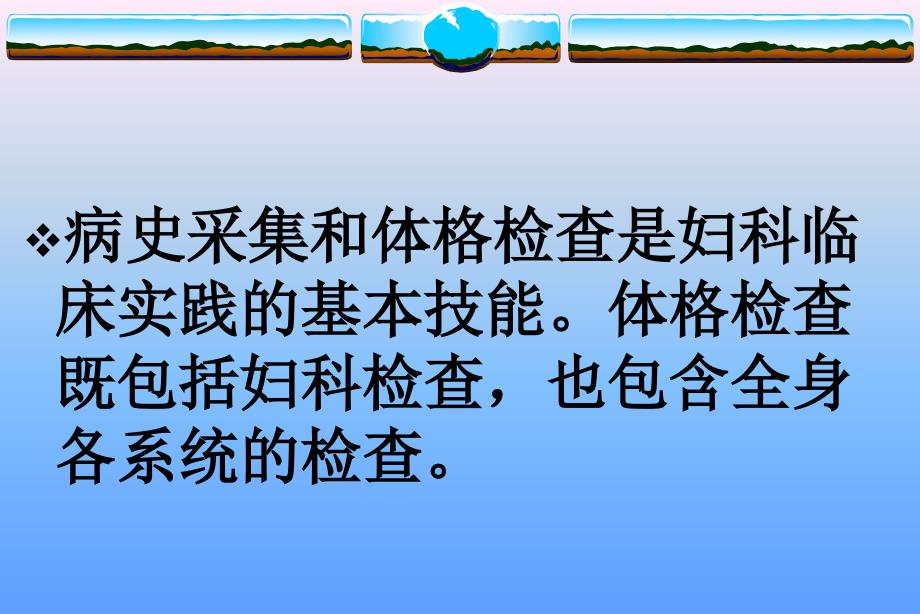 妇科病史及检查山东大学二医院朱琳_第2页