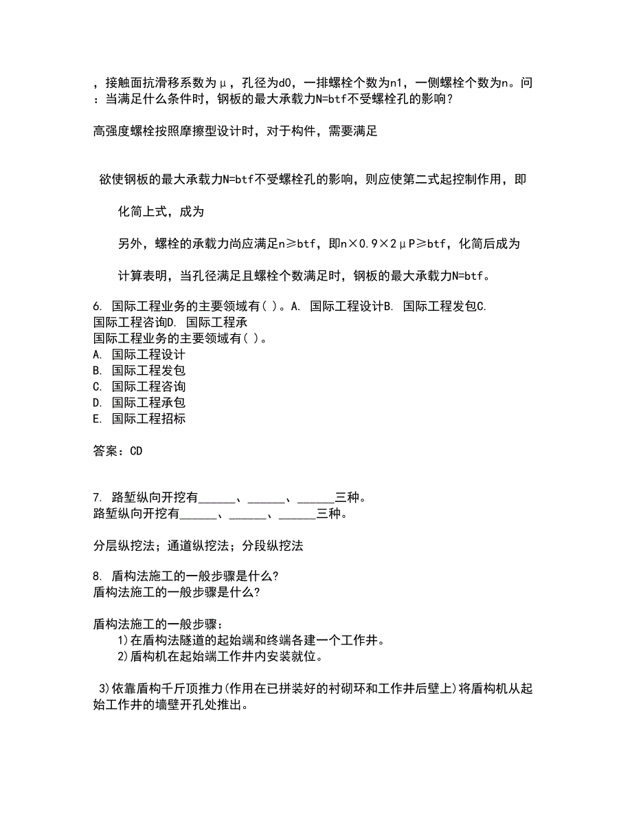 四川农业大学22春《计算机建筑辅助设计》补考试题库答案参考62_第2页