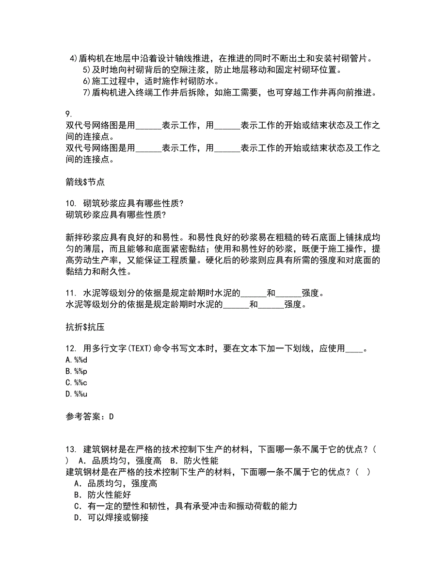 四川农业大学22春《计算机建筑辅助设计》补考试题库答案参考62_第3页