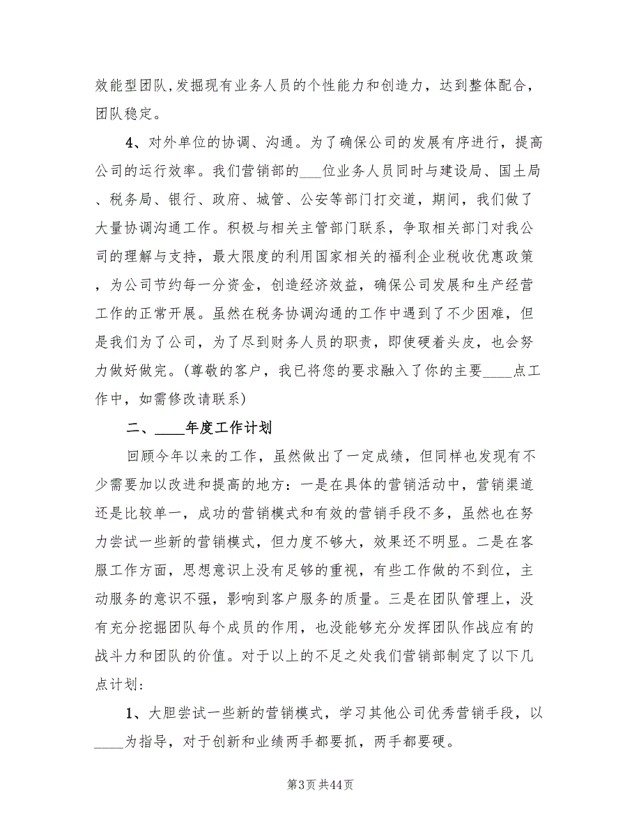 房地产销售经理工作计划精编(19篇)_第3页