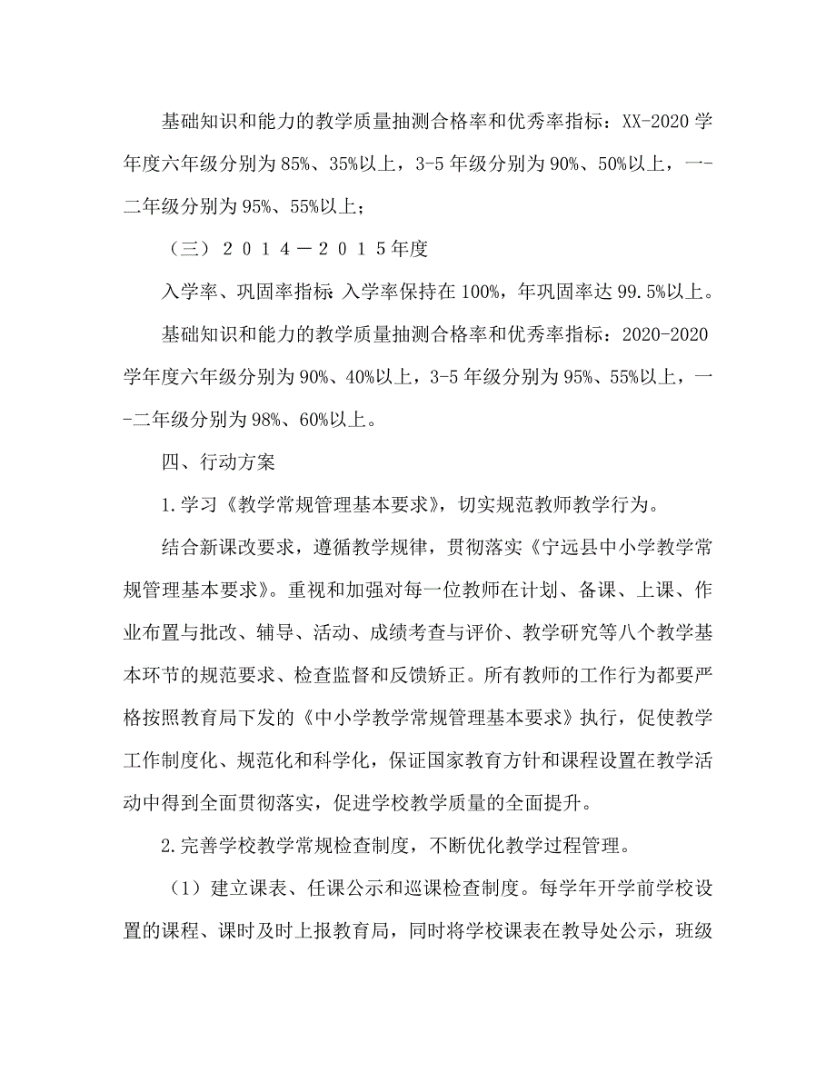 2020年小学提升教学质量的三年行动计划范文_第3页