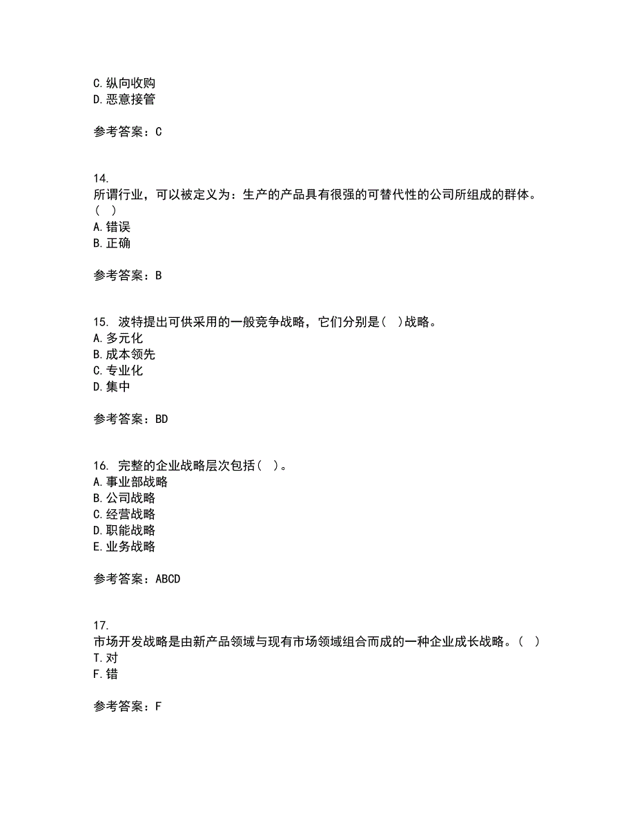 华中师范大学21秋《企业战略管理》平时作业一参考答案85_第4页