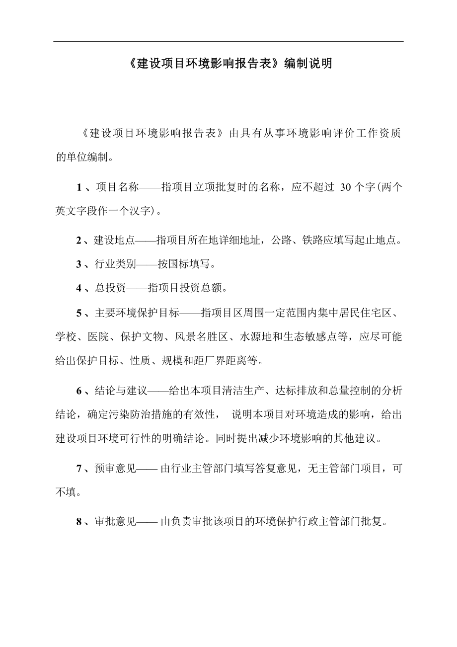 青海瑞合管业有限公司HDPE给、排水管生产线项目环评报告.docx_第1页