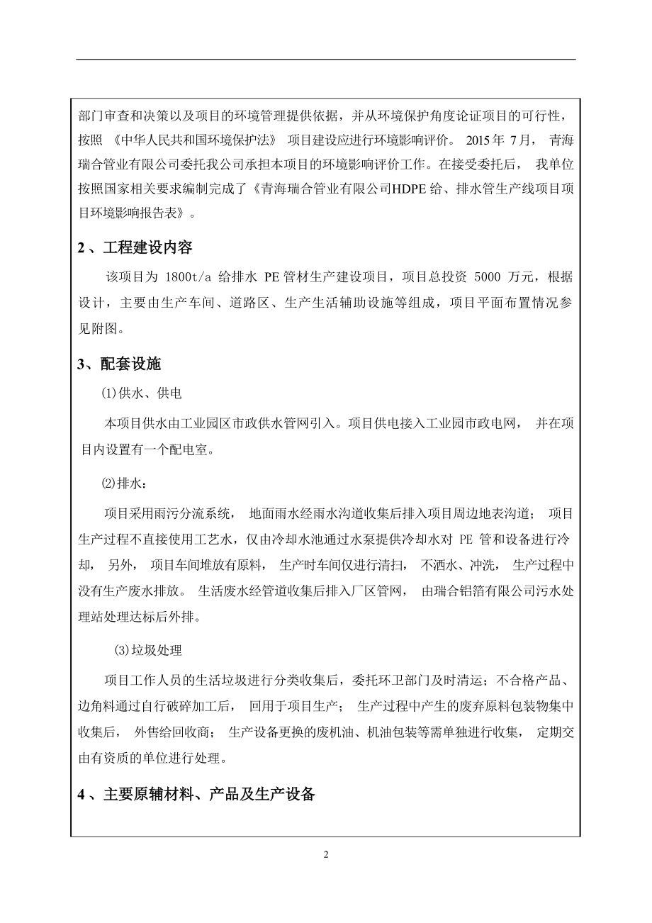 青海瑞合管业有限公司HDPE给、排水管生产线项目环评报告.docx_第4页