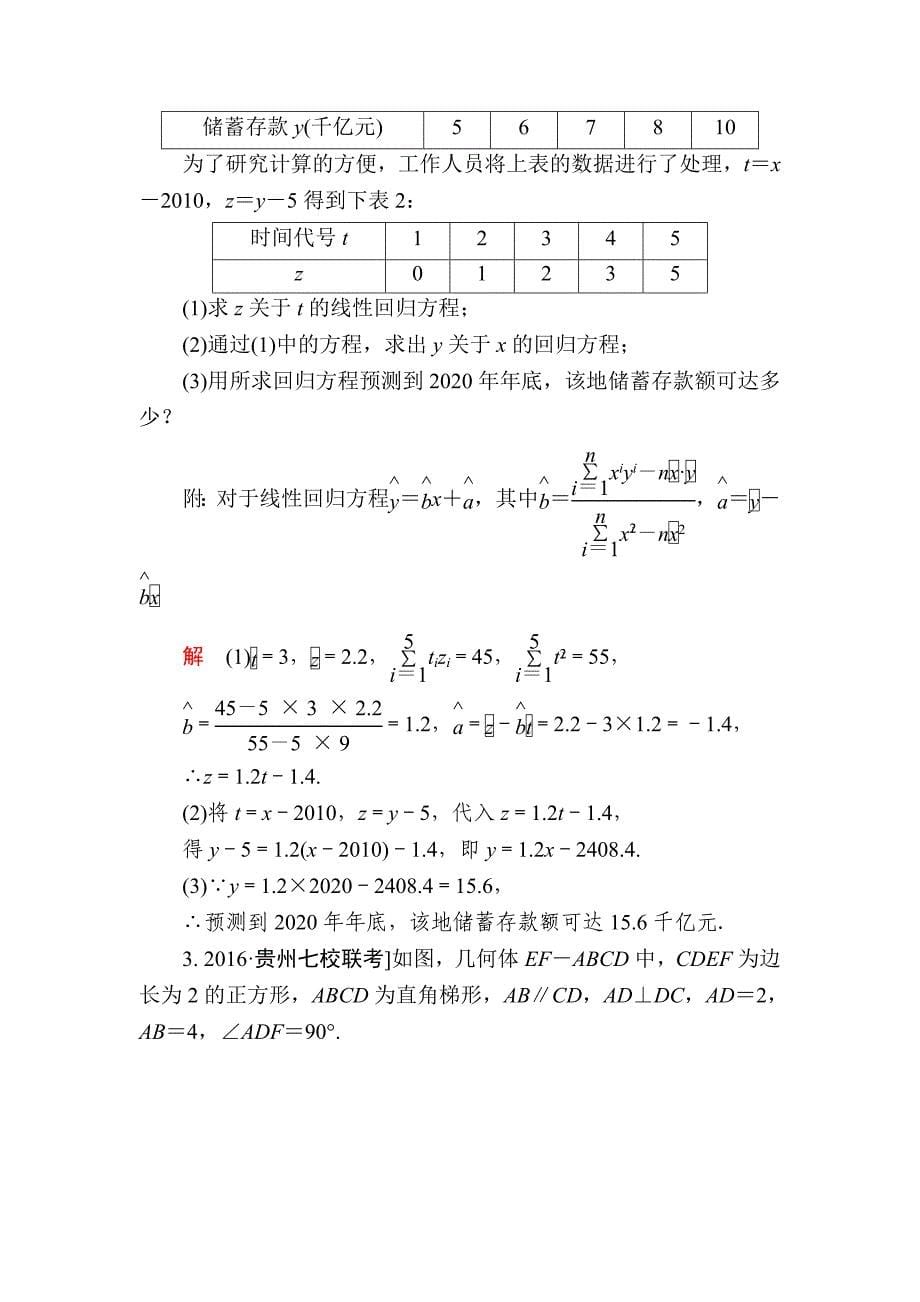 金版教程高考数学文二轮复习讲义：第三编 考前冲刺攻略 第三步 应试技能专训 二 中档题专练 Word版含解析_第5页