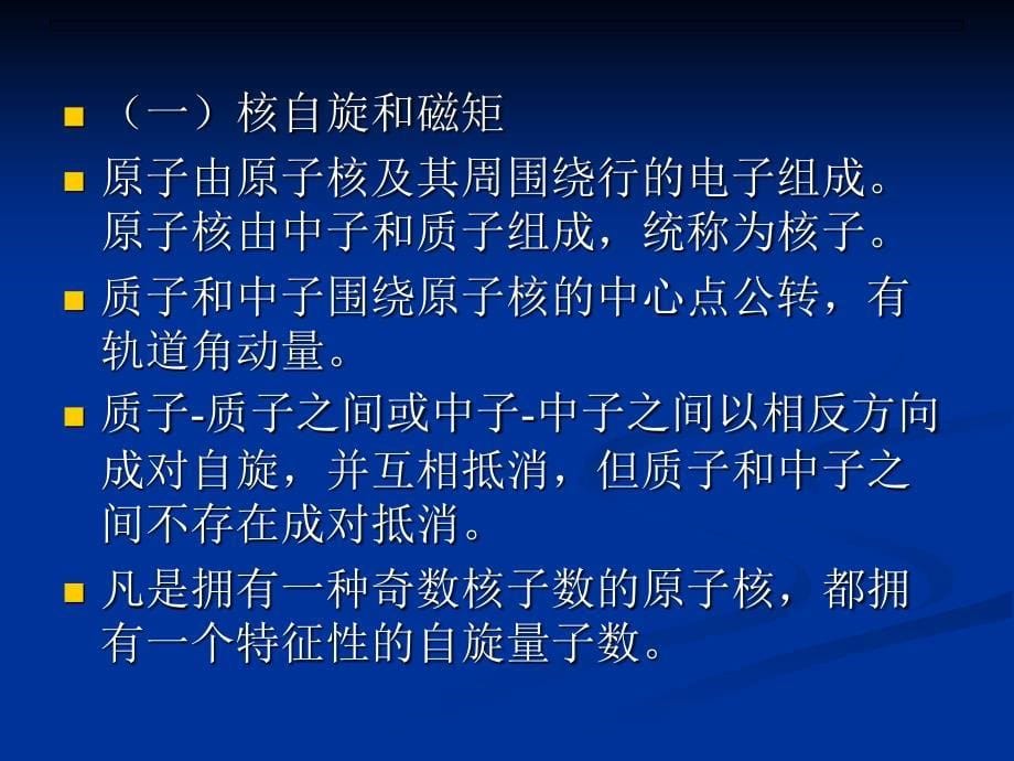 磁共振成像检查技术_第5页