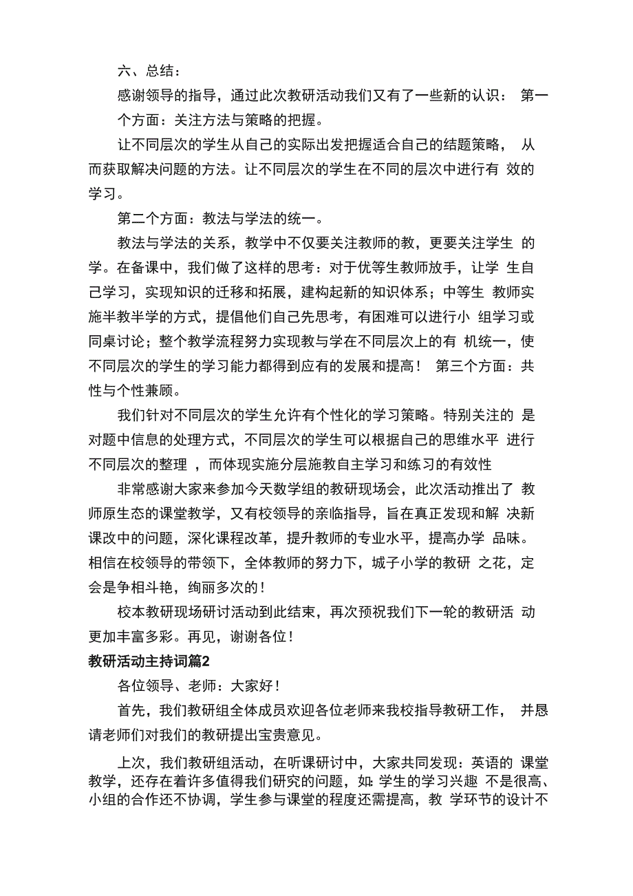 教研活动主持词范文集锦10篇_第2页