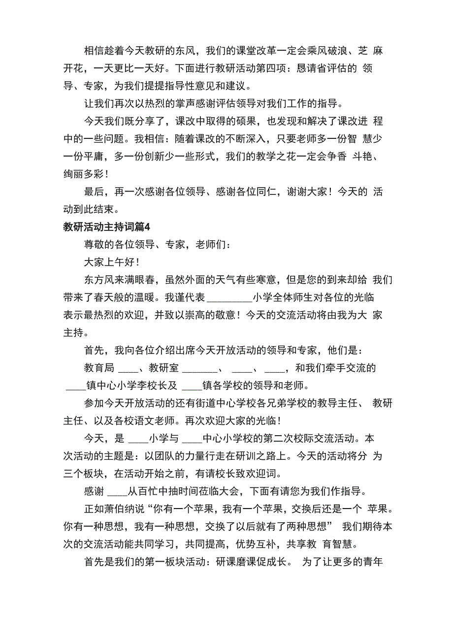 教研活动主持词范文集锦10篇_第5页