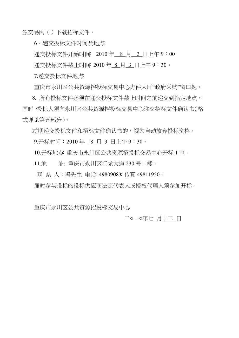 数字审委会建设项目公开招标书_第4页