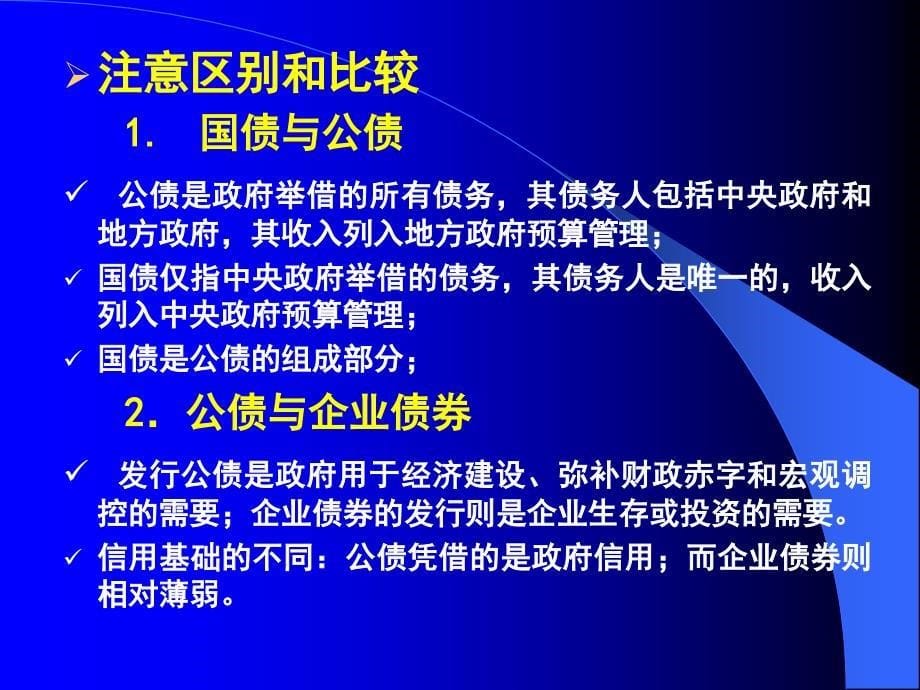 陈共publicfinance.ppt_第5页