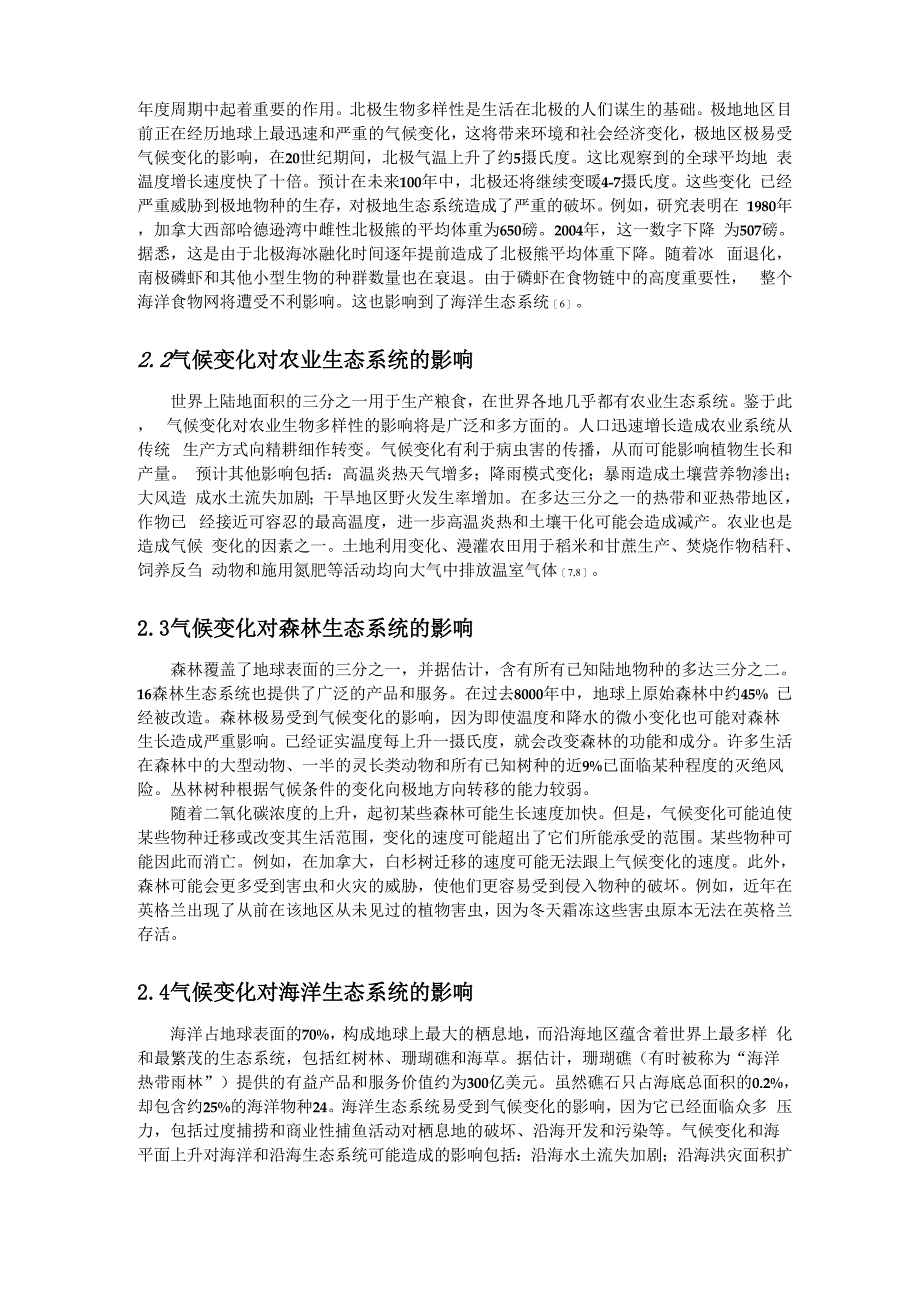 气候变化对生态系统的影响_第3页