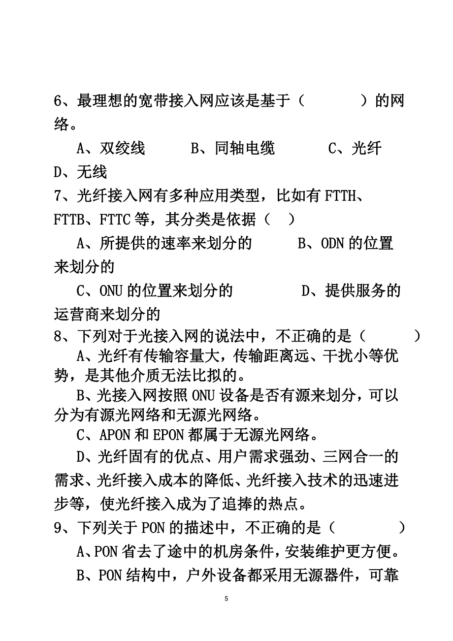 接入网系统习题精编版.doc_第5页